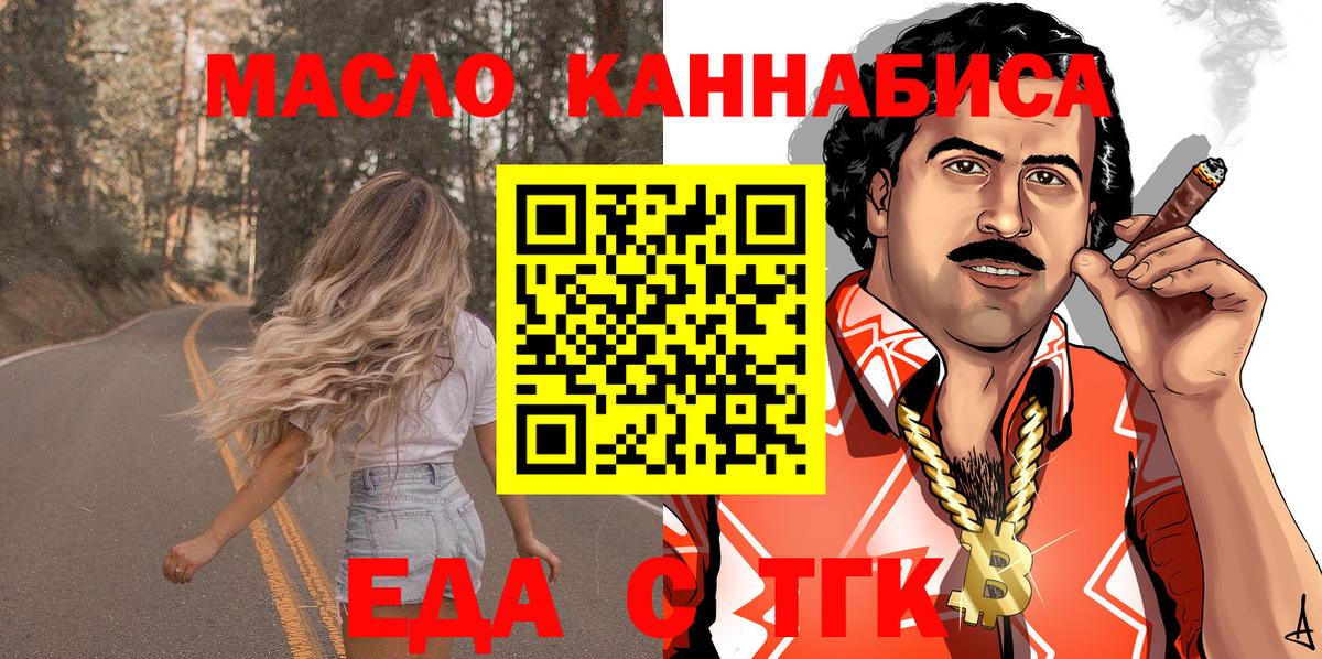 Еда ТГК марихуана Северобайкальск