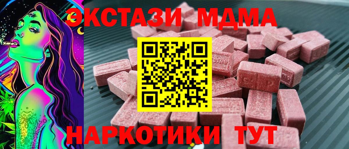 ЭКСТАЗИ XTC  Ecstasy 280 MDMA  Вход с VPN  Северобайкальск 