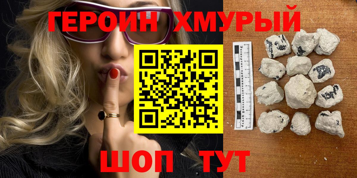 ГЕРОИН герыч Северобайкальск