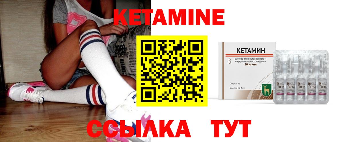 КЕТАМИН ketamine Северобайкальск
