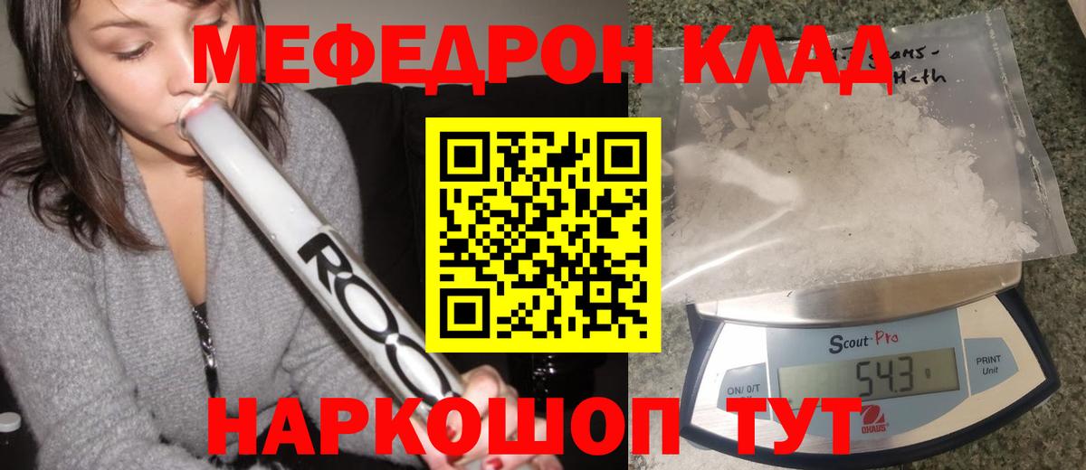 Мефедрон Северобайкальск