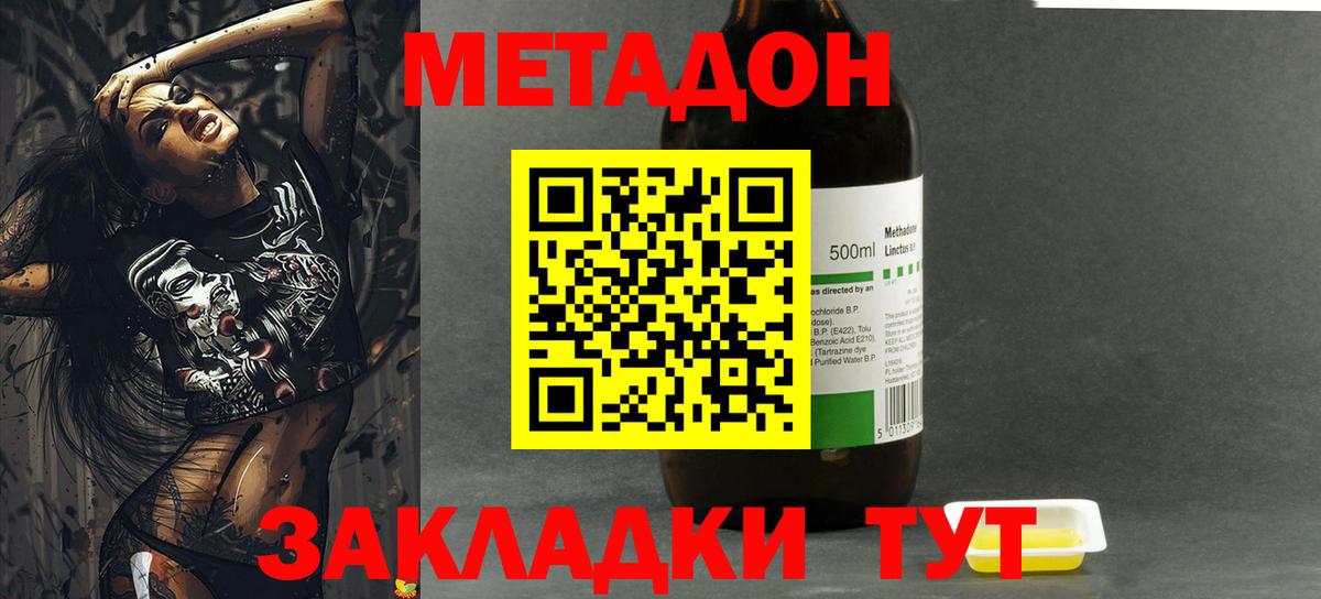 Северобайкальск  МЕТАДОН VHQ  МЕТАДОН мёд  ОМГ ОМГ как войти  Вход с VPN 