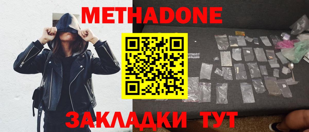 МЕТАДОН мёд Северобайкальск