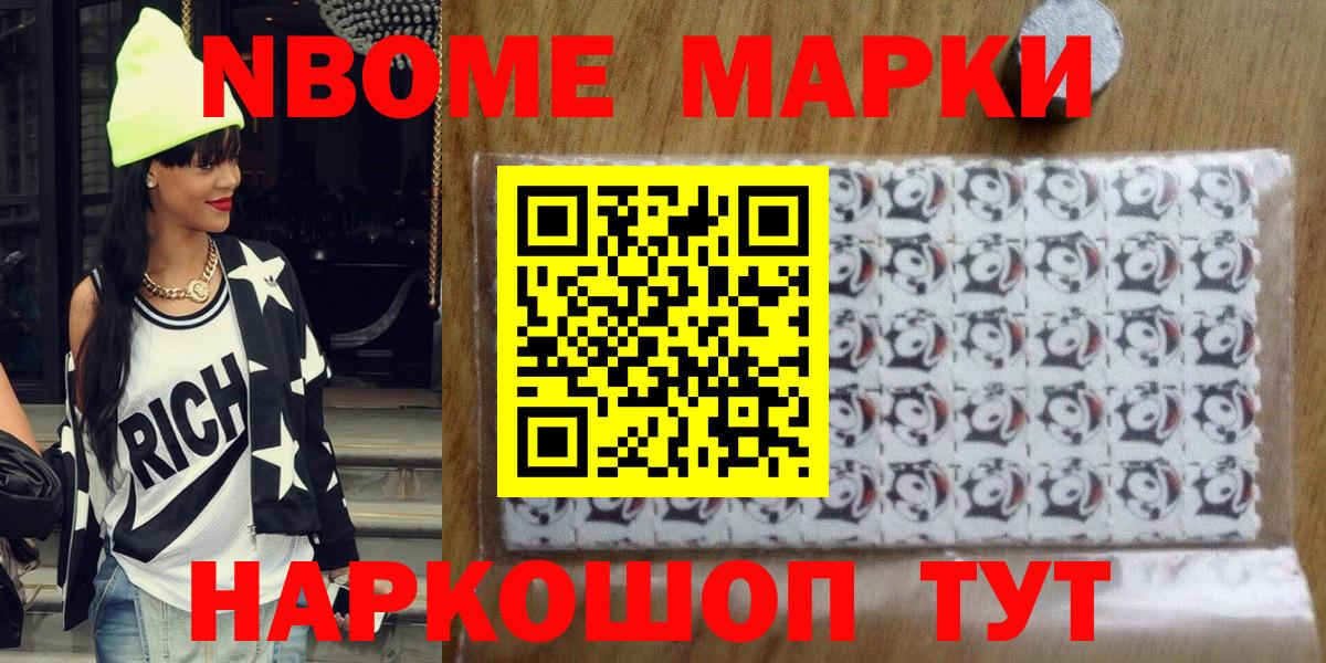 Марки 25I-NBOMe 1,5мг Северобайкальск